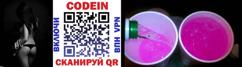 Кодеиновый сироп Lean Purple Drank  Приволжский 